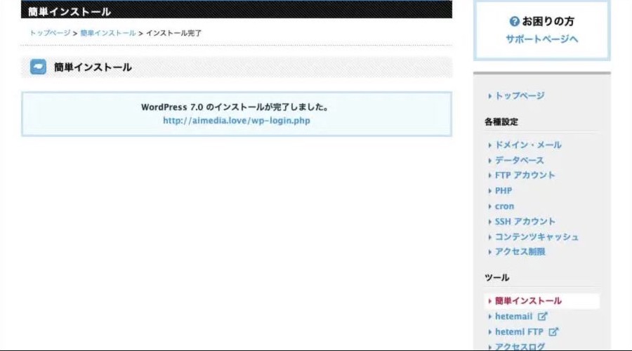 ムームーサーバーのWordPressインストール完了画面。独自ドメイン配下にWordPressのログインURLが表示されている。