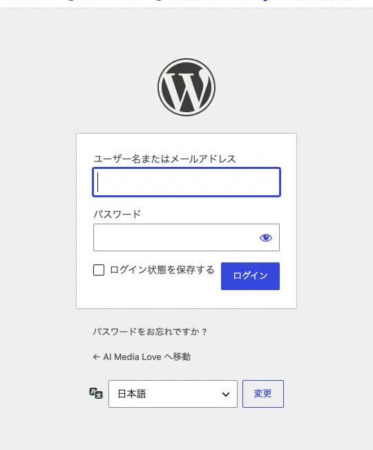 ユーザー名とパスワードが未入力のWordPressログイン画面