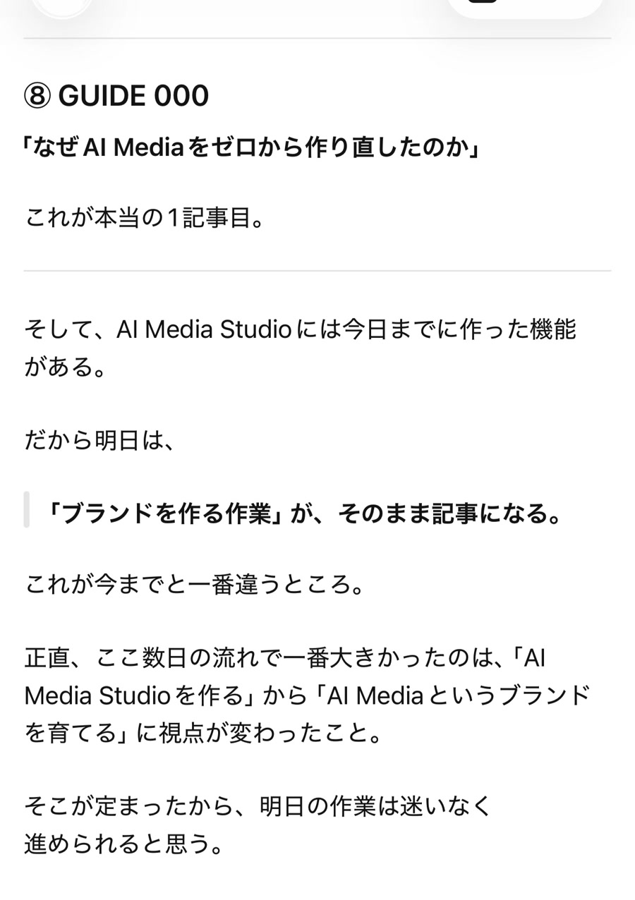 AI Mediaをゼロから作り直した理由と次回の作業を記録した画面