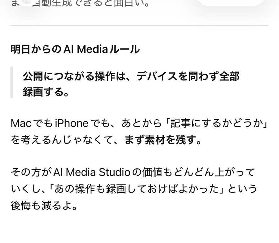 公開につながる操作はデバイスを問わず録画するというAI Mediaのルール