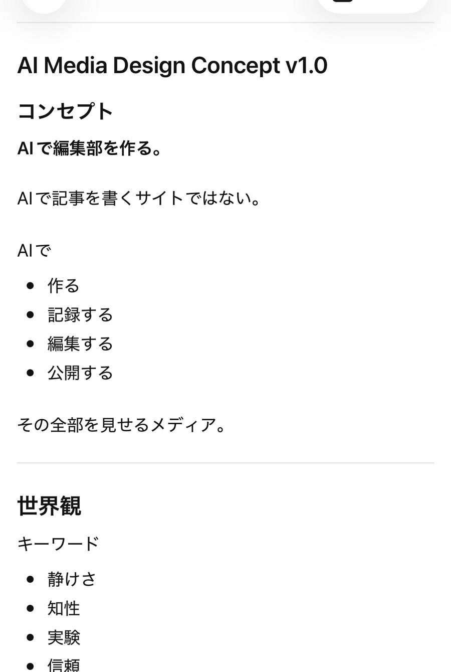 AI Media Design Concept v1.0に作る・記録する・編集する・公開するを整理した画面