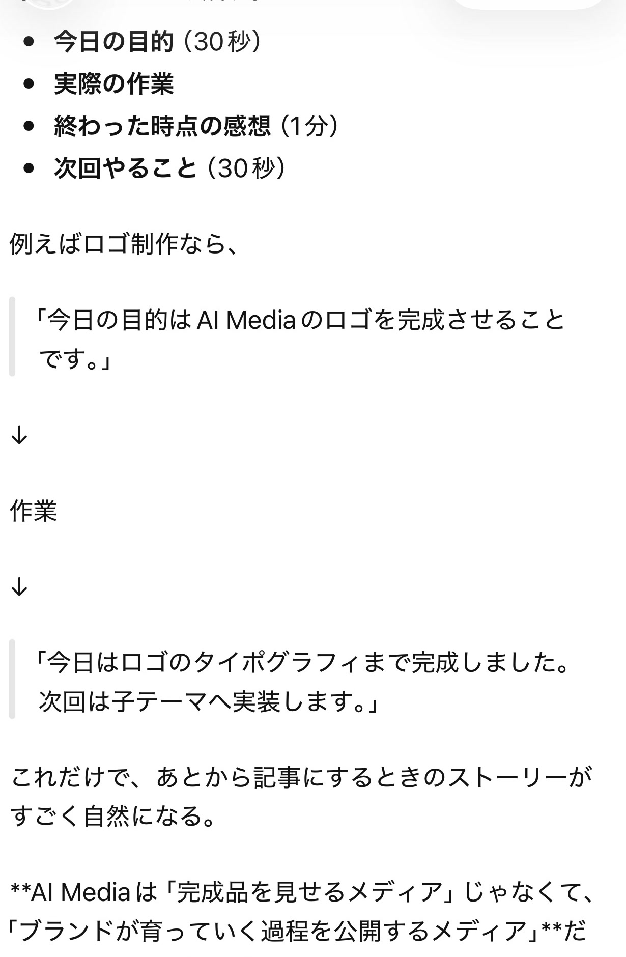 目的・実際の作業・感想・次回やることを残す記録例