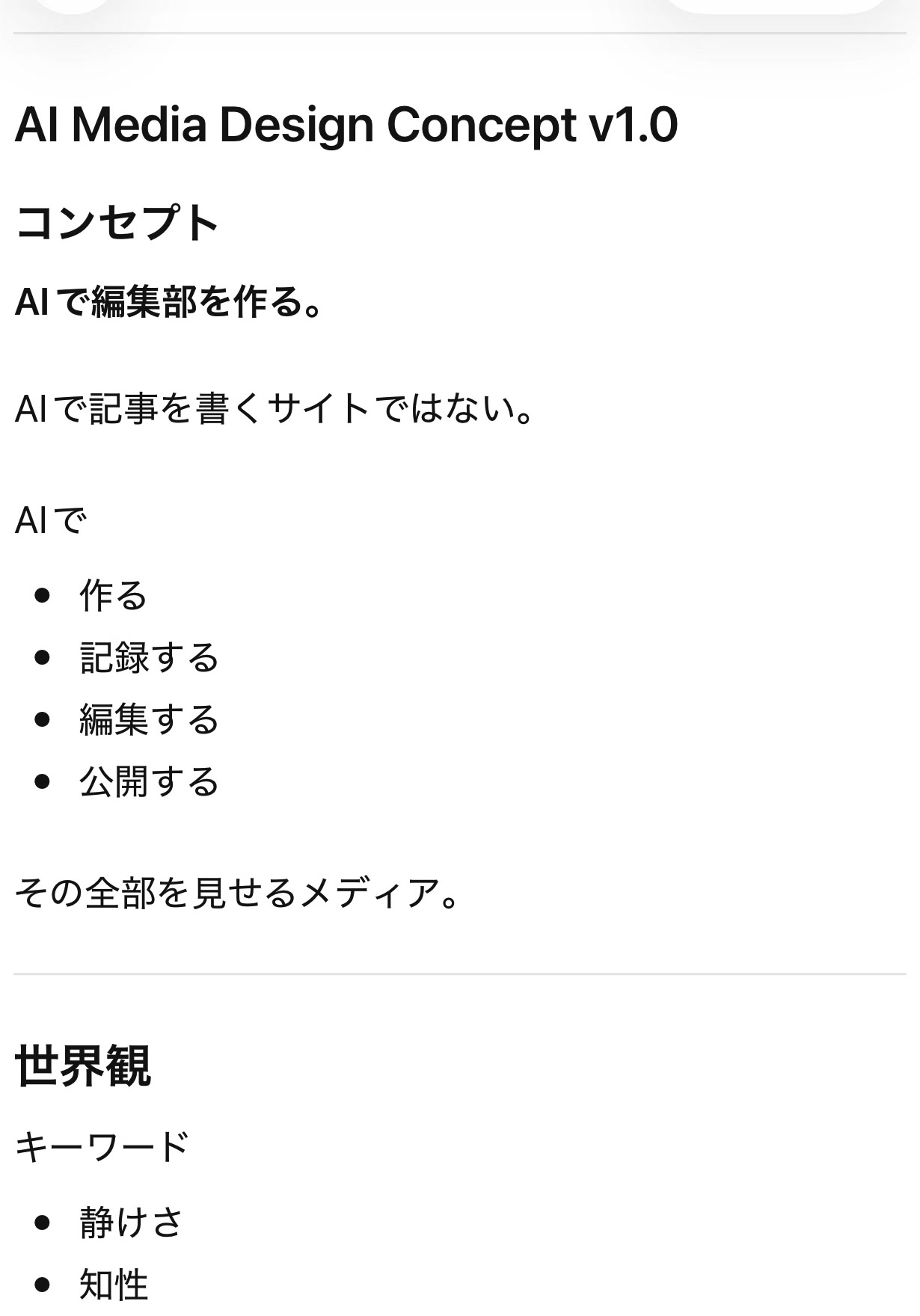 AIで作る・記録する・編集する・公開する流れを整理した画面