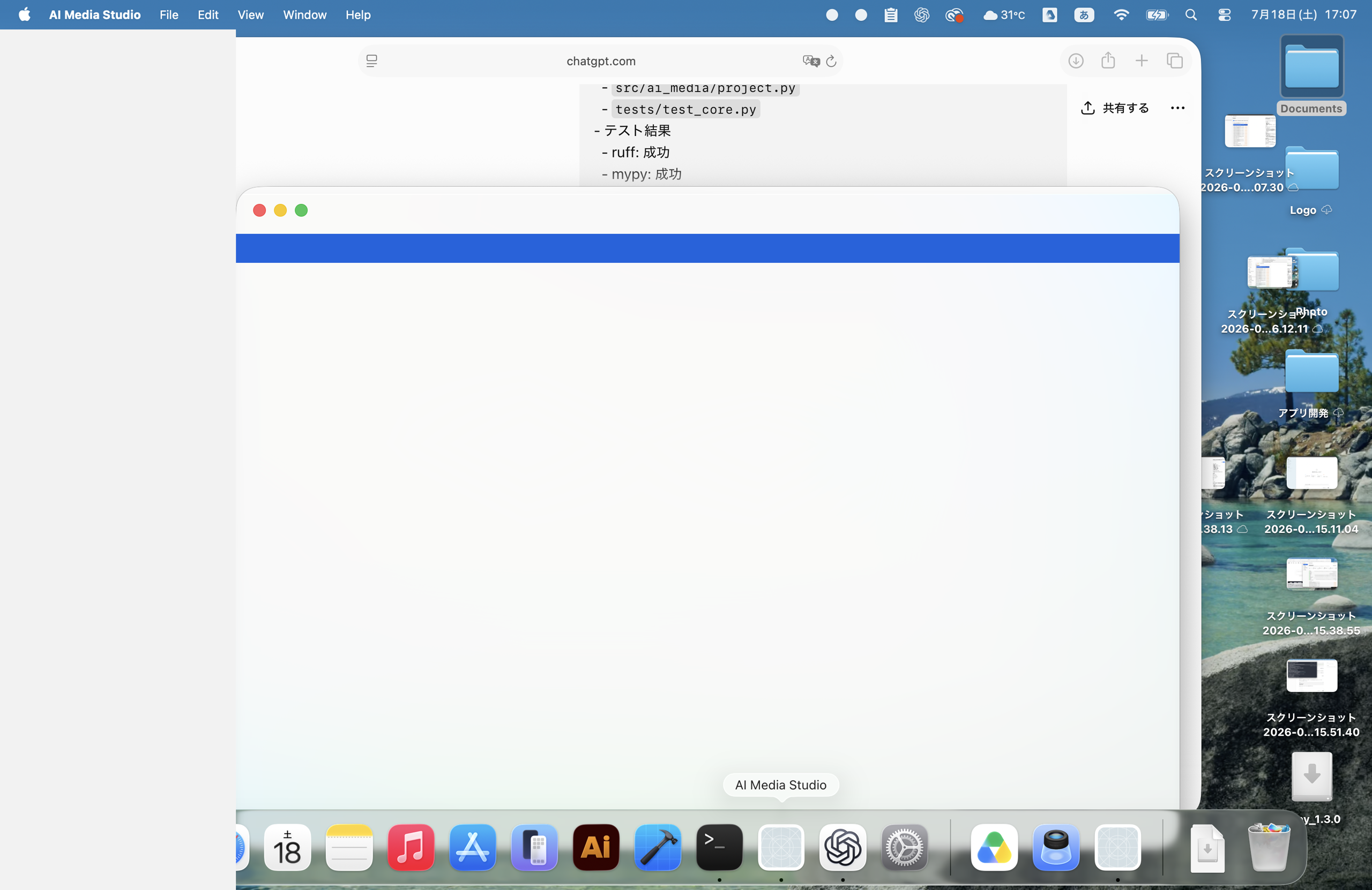 タブ化後にコンテンツが真っ白になったAI Media Studio