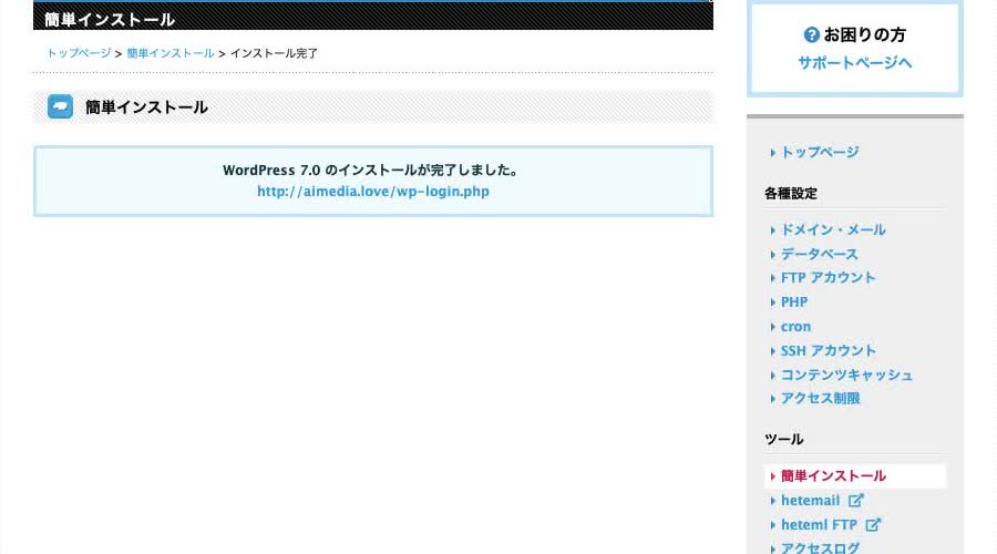 WordPressの簡単インストールが完了し、ログインURLが表示された画面