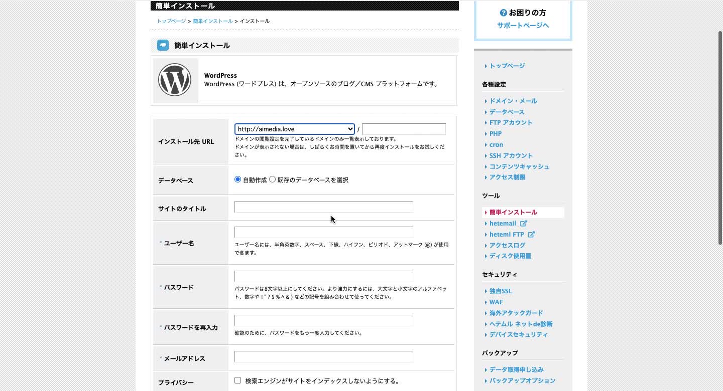 ムームーサーバーのWordPress簡単インストール画面。インストール先URLとデータベース自動作成を選べる