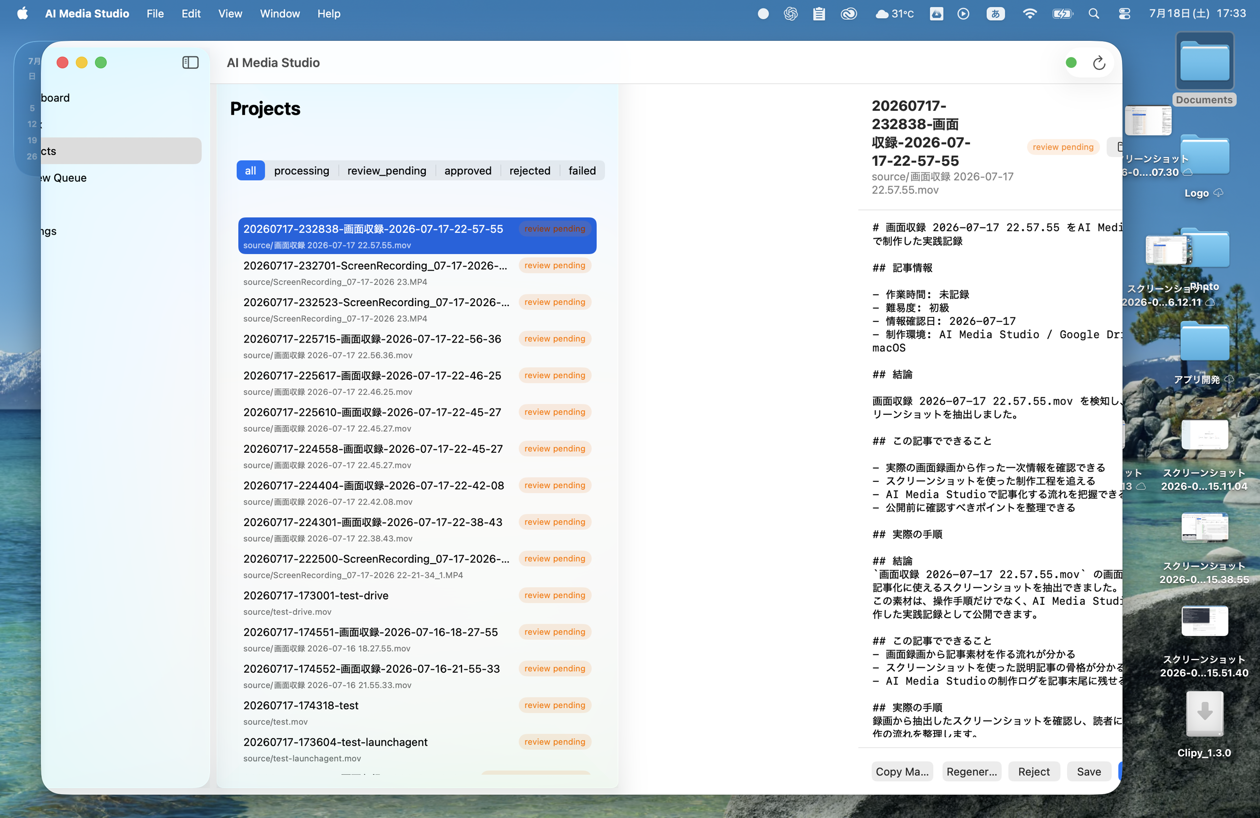 右ペインが狭く崩れたProjects画面