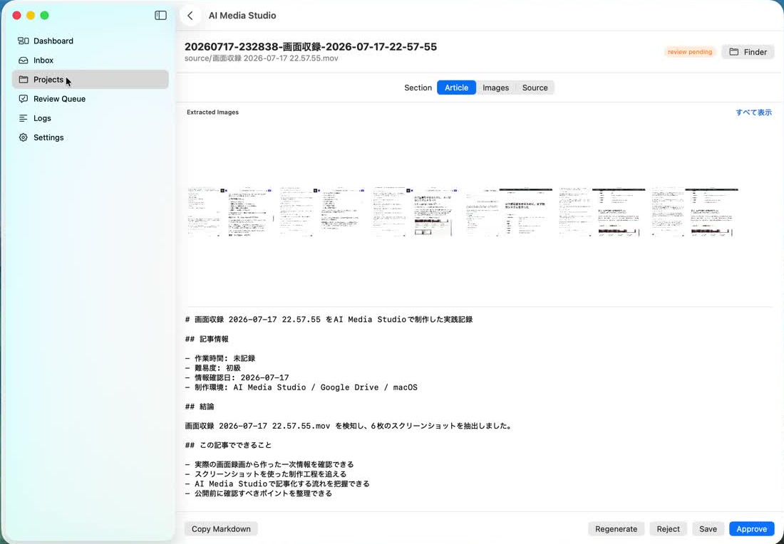動画から抽出された画像が並ぶProject Detail実画面