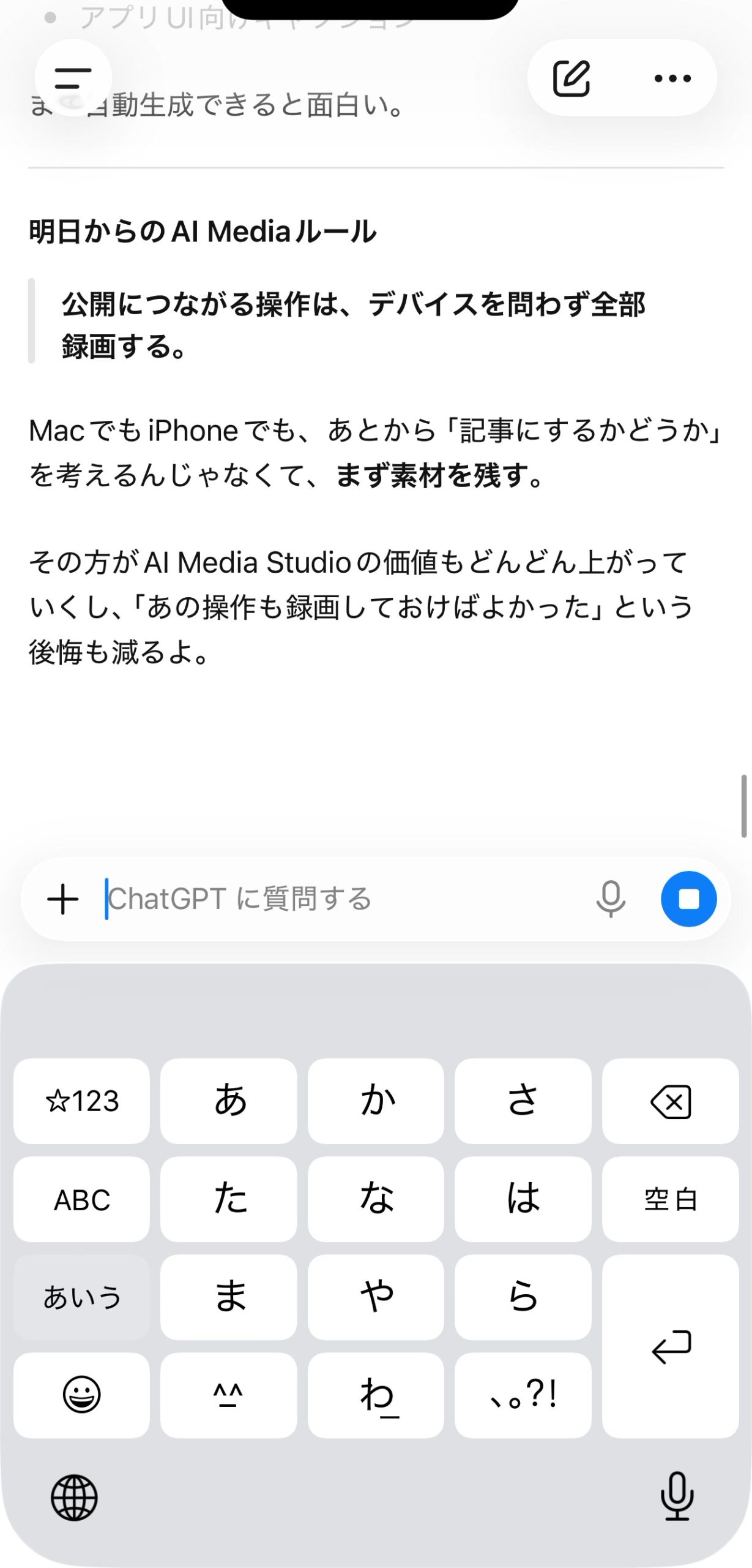公開につながる操作はデバイスを問わず録画するというAI Mediaのルール