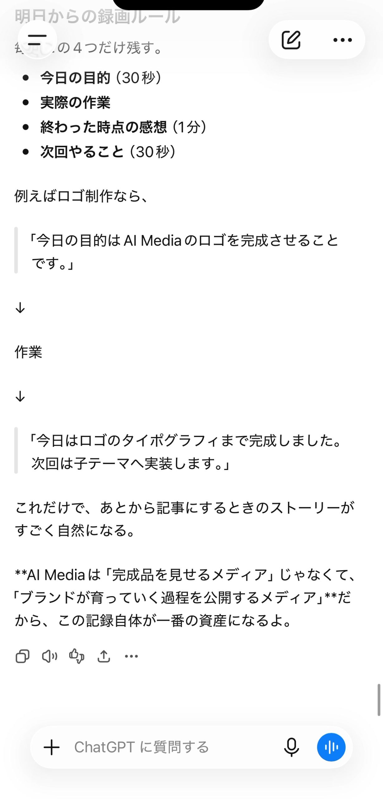 画面収録に残す今日の目的・実際の作業・感想・次回やることの4項目