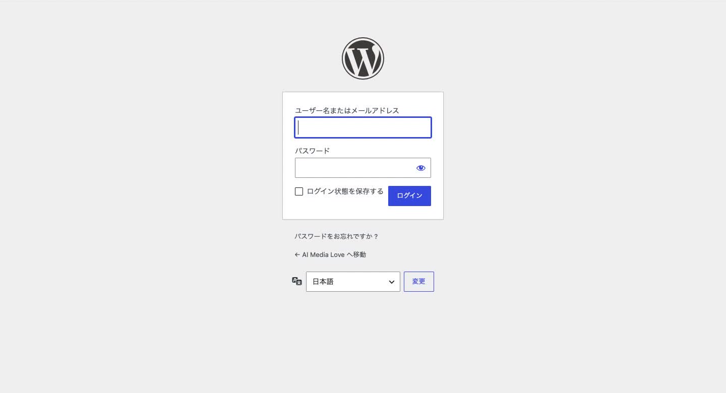 ユーザー名とパスワードが未入力のWordPressログイン画面